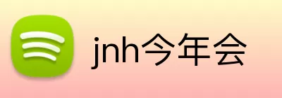 jnh今年会 logo